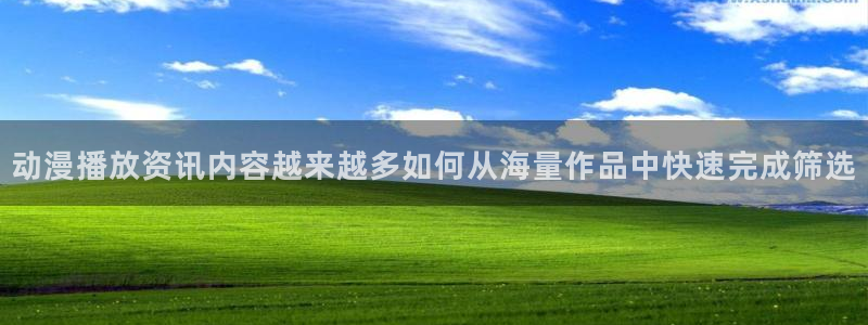韩漫漫画最新：动漫播放资讯内容越来越多如何从海量作品中快速完成筛选配图