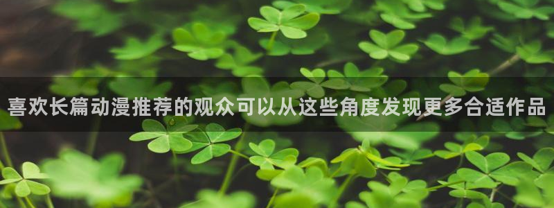 2026韩漫在线阅读：喜欢长篇动漫推荐的观众可以从这些角度发现更多合适作品配图