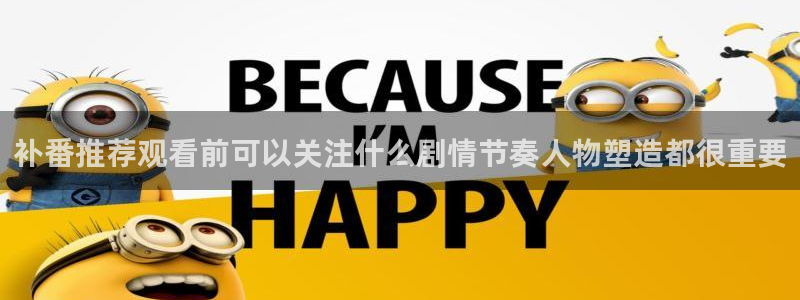 好看的韩国漫画：补番推荐观看前可以关注什么剧情节奏人物塑造都很重要配图