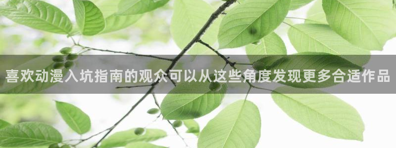 2026韩漫漫画大全：喜欢动漫入坑指南的观众可以从这些角度发现更多合适作品配图